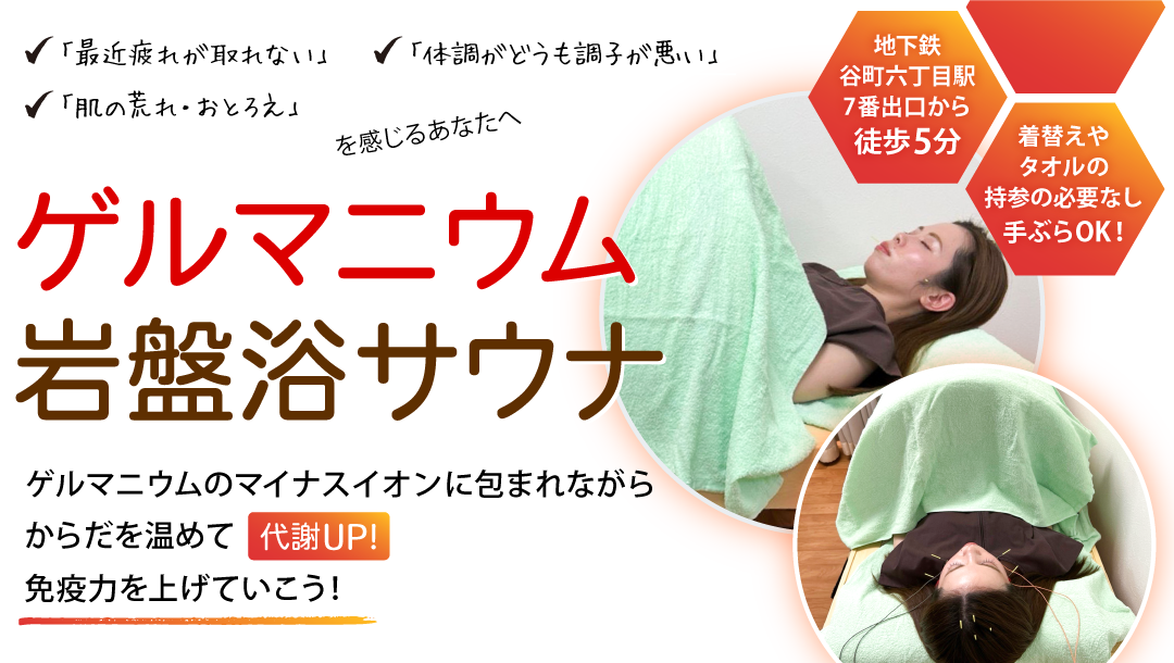 免疫センターユノ